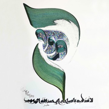 Arabe œuvres - Islamic Art Arabic Calligraphy HM 23